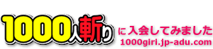 1000人斬り